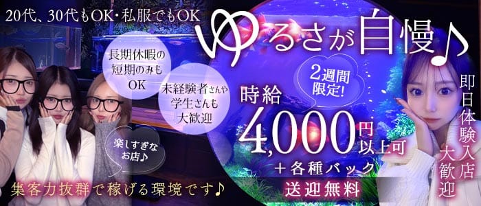酔族館（すいぞくかん）(高崎スナック)の求人・体験入店情報