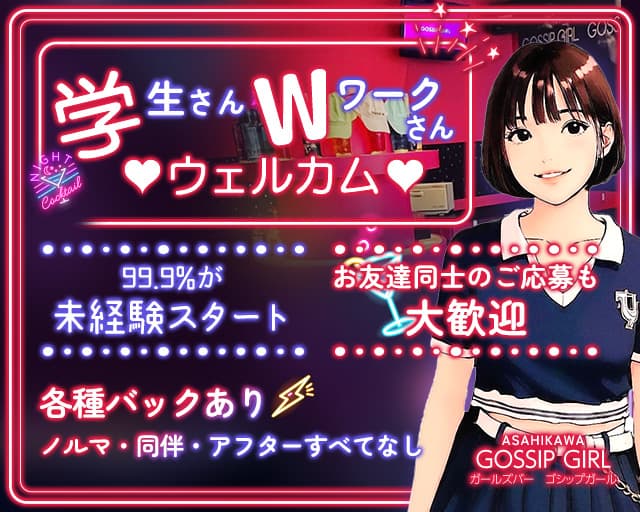 【サンロク街】GOSSIP GIRL（ゴシップガール）【公式求人・体入情報】 東光ガールズバー TOP画像