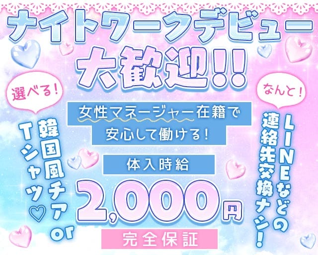 【サンロク街】GOSSIP GIRL（ゴシップガール）のガールズバー体入