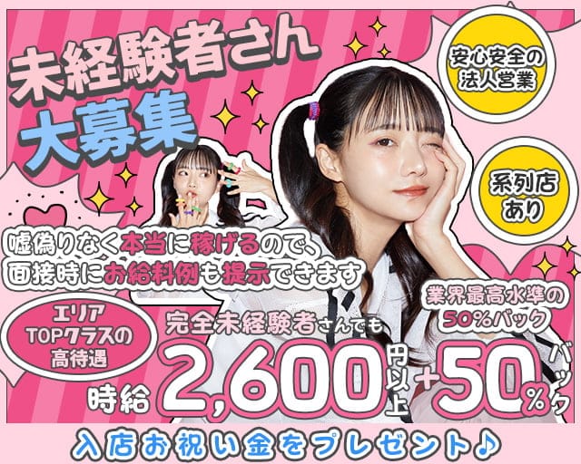 【茨木】GIRL'S BAR PAC（パック）のガールズバー体入