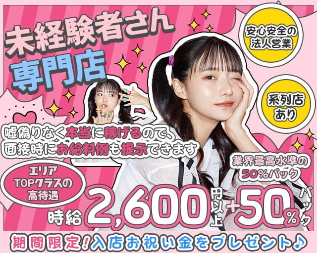 【茨木】GIRL'S BAR PAC（パック）のガールズバー体入