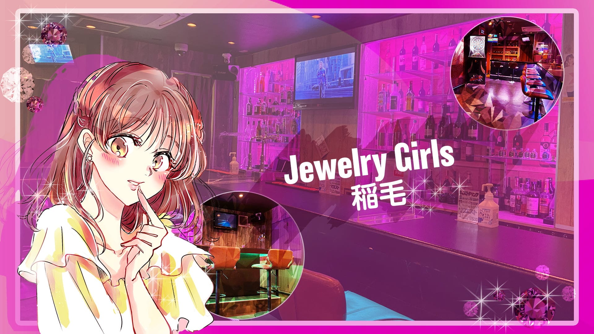 Jewelry Girls 稲毛(ジュエリーガールズ)【公式求人・体入情報】 稲毛ガールズバー TOP画像