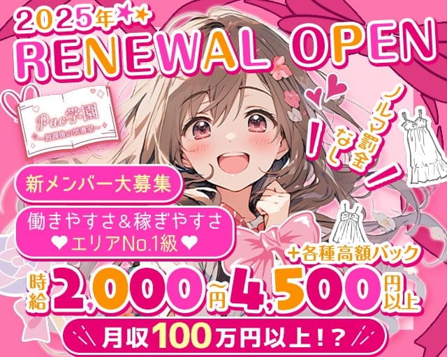 【茨木】PAC学園（パックガクエン）のガールズバー体入