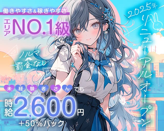 【茨木】PAC学園（パックガクエン）のガールズバー体入