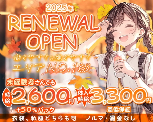 【茨木】PAC学園（パックガクエン）のガールズバー体入