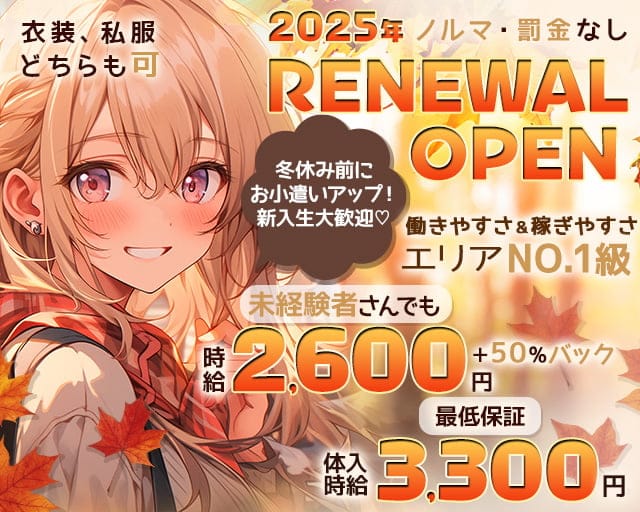 【茨木】PAC学園（パックガクエン）のガールズバー体入