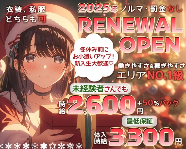 【茨木】PAC学園（パックガクエン）のガールズバー体入