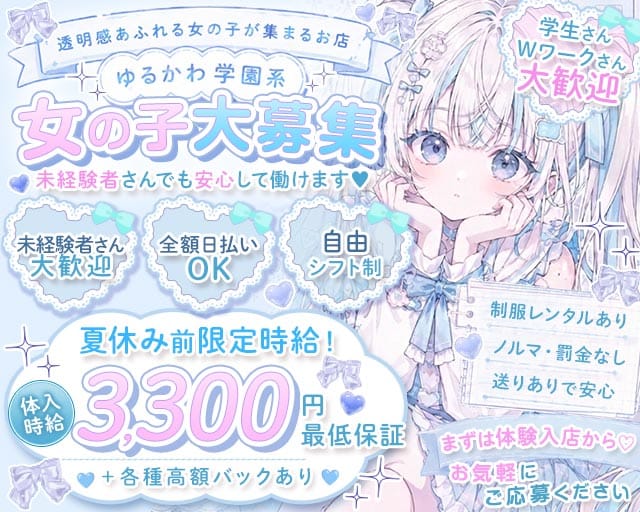 【茨木】PAC学園（パックガクエン）のガールズバー体入
