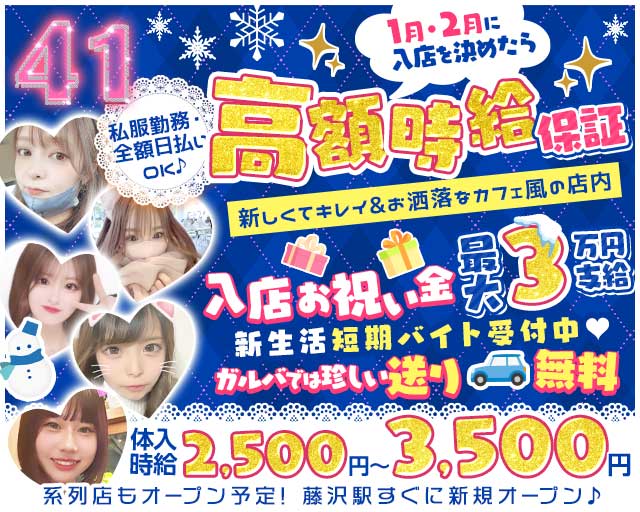 ガールズバーFORTY ONE-フォーティーワン-のガールズバー体入