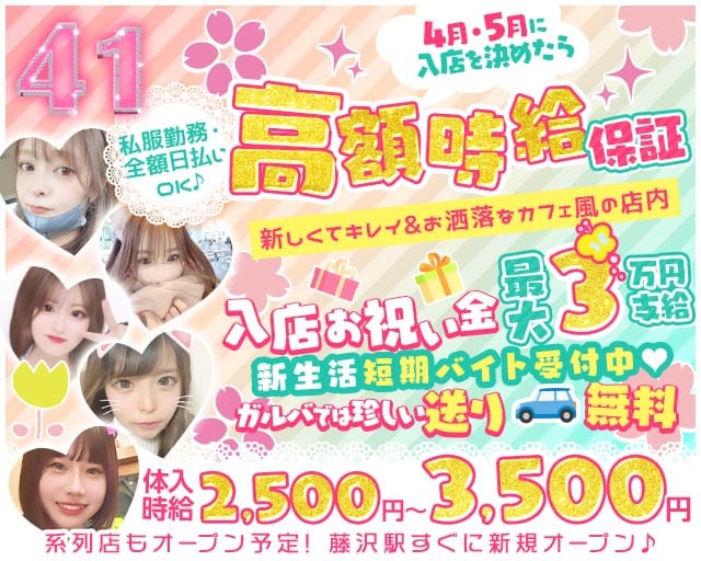 ガールズバーFORTY ONE-フォーティーワン-のガールズバー体入