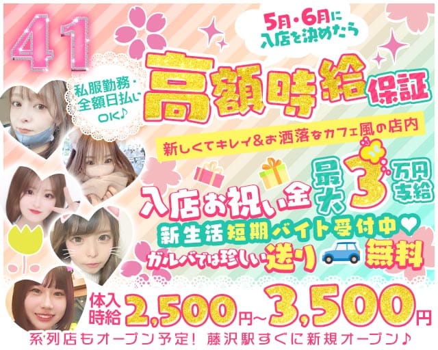 ガールズバーFORTY ONE-フォーティーワン-のガールズバー体入