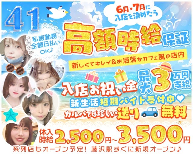 ガールズバーFORTY ONE-フォーティーワン-のガールズバー体入