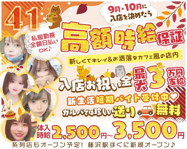 ガールズバーFORTY ONE-フォーティーワン-のガールズバー体入