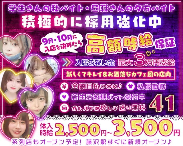 ガールズバーFORTY ONE-フォーティーワン-(藤沢ガールズバー)の求人・体験入店情報