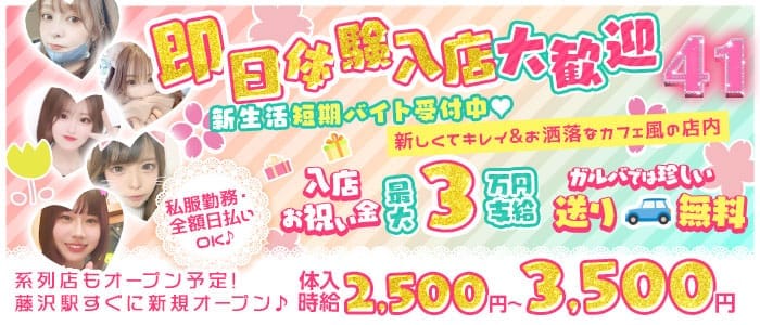 ガールズバーFORTY ONE-フォーティーワン-(藤沢ガールズバー)の求人・体験入店情報