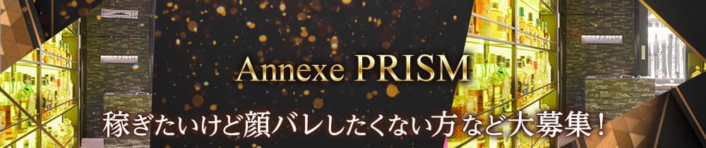 【初台】Annexe PRISM（アネックスプリズム）【公式体入・求人情報】 歌舞伎町キャバクラ TOP画像
