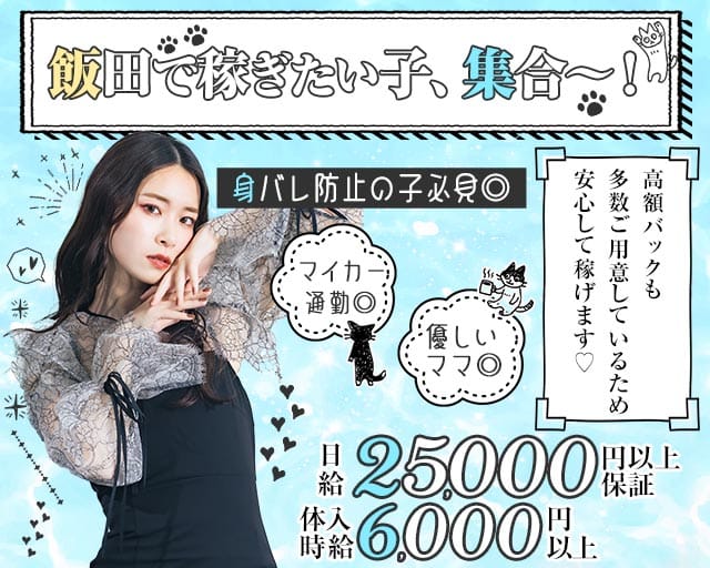 Pub&Snackさんじょう(飯田スナック)の求人・体験入店情報