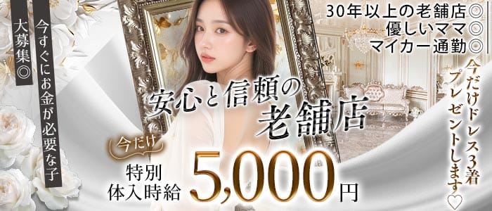 Pub&Snackさんじょう(飯田スナック)の求人・体験入店情報