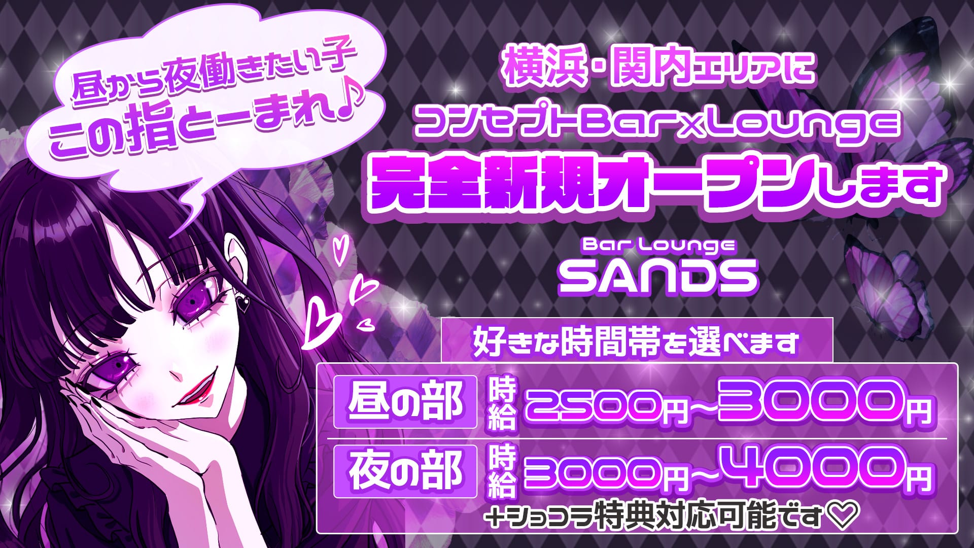 【昼から夜】コンセプトBarｘLoungeSANDS（サンズ）【公式求人・体入情報】 関内ラウンジ TOP画像