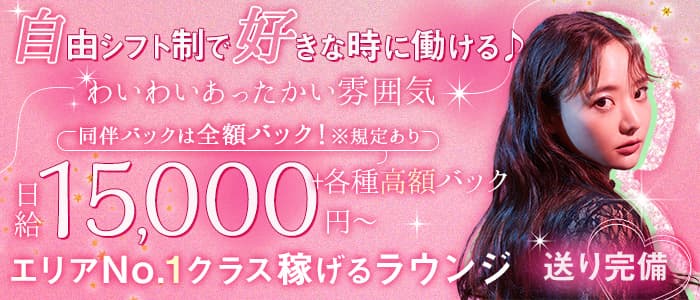 【古町】ASLAN（アスラン）のラウンジ体入
