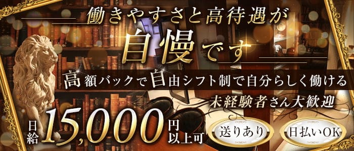 【古町】ASLAN（アスラン）のラウンジ体入