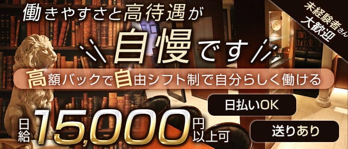 【古町】ASLAN（アスラン）のラウンジ体入