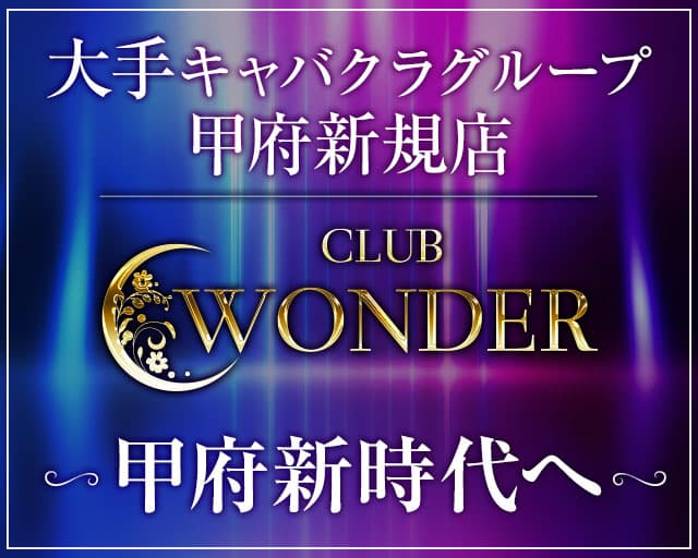 Club WONDER(クラブワンダー)のキャバクラ体入