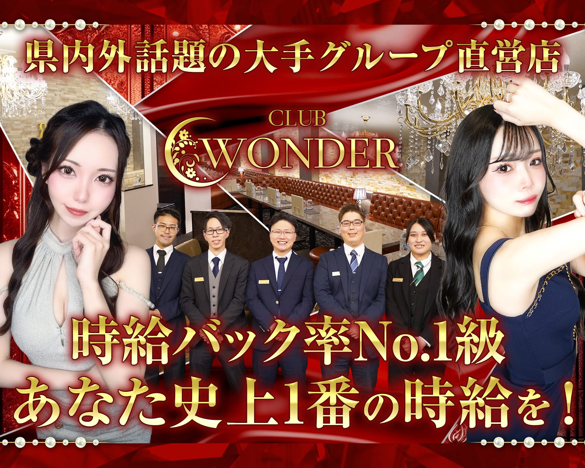 Club WONDER（クラブワンダー） 甲府キャバクラ TOP画像