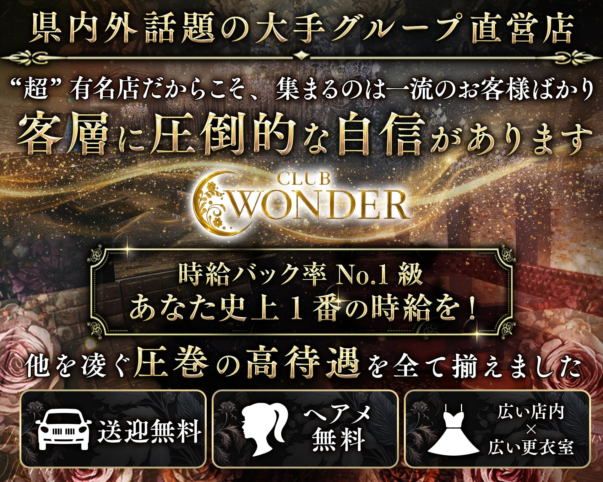 Club WONDER（クラブワンダー） 中央キャバクラ TOP画像