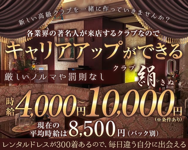 【松山】クラブ絹（きぬ）のクラブ体入