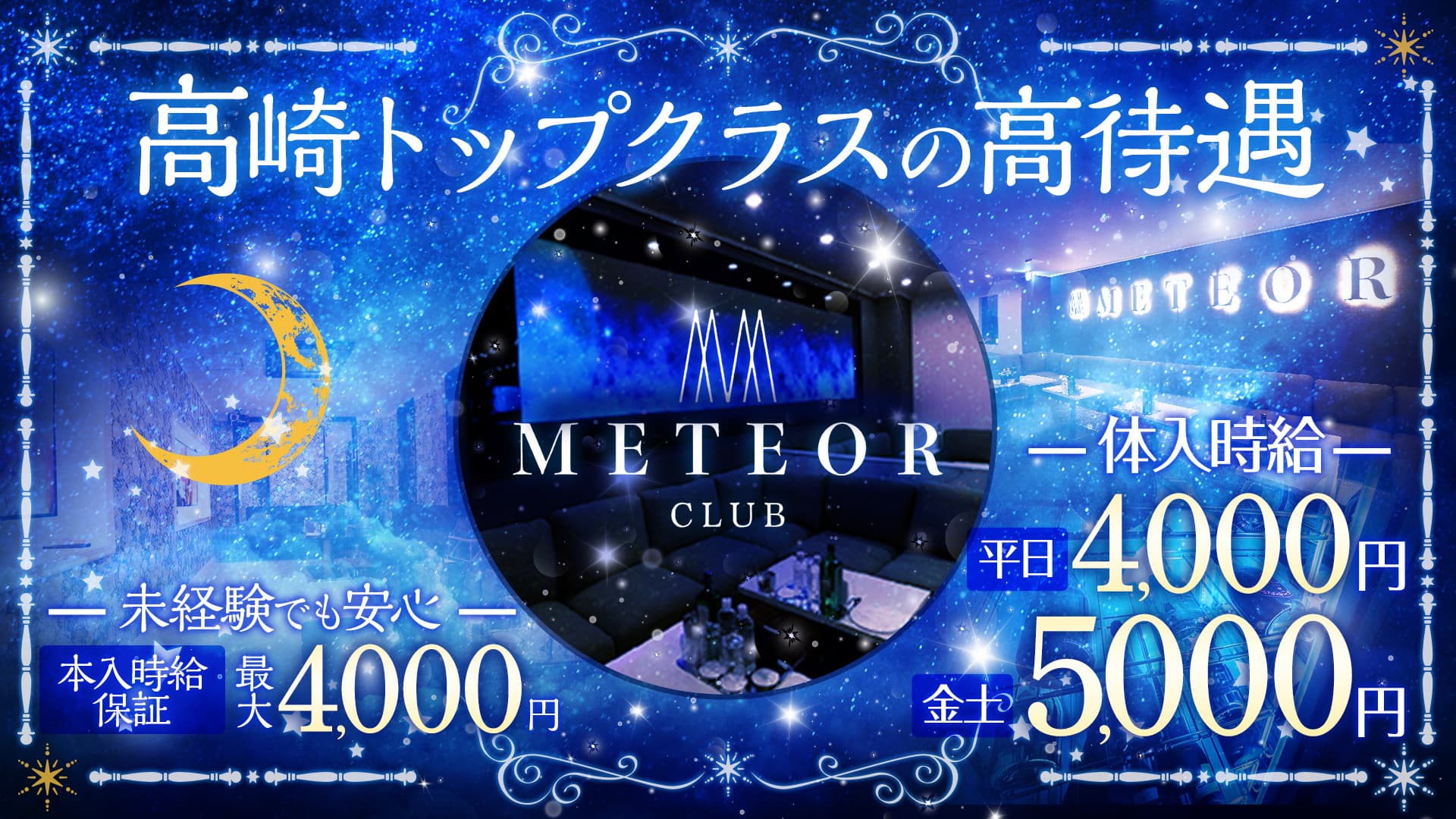 CLUB METEOR（ミーティア）【公式求人・体入情報】 高崎キャバクラ TOP画像