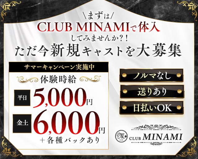 CLUB MINAMI（ミナミ）【公式求人・体入情報】 高崎キャバクラ TOP画像