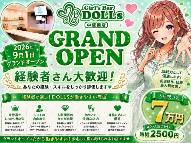 Girl's Bar DOLLs 中板橋店のガールズバー体入