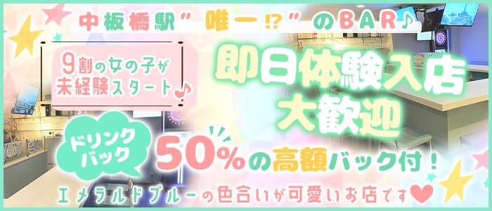 Girl's Bar DOLLs 中板橋店 練馬ガールズバー 即日体入募集バナー