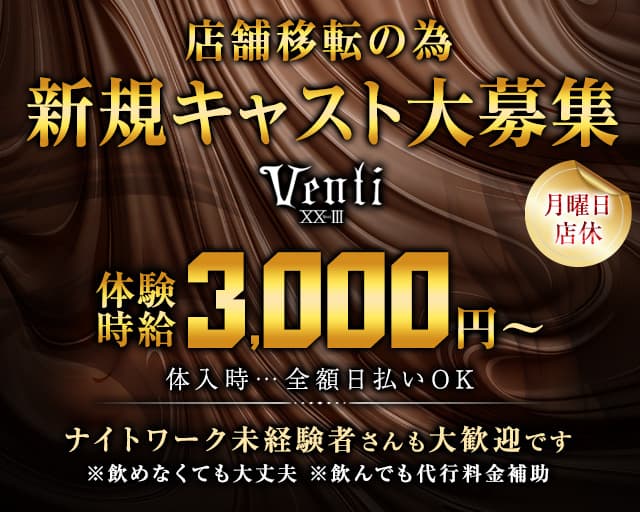 23 Venti ヴェンティのラウンジ体入