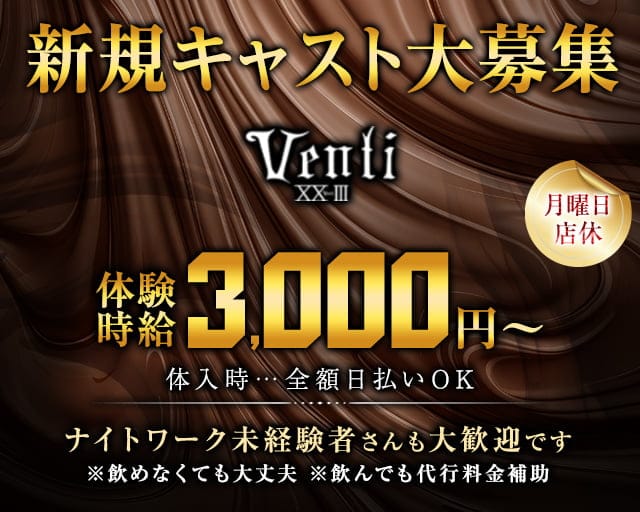 23 Venti ヴェンティのラウンジ体入
