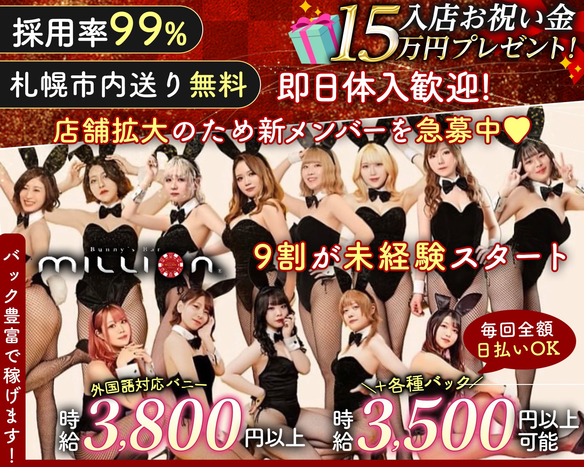 Bunny's Bar million 5条通店（ミリオン） すすきのガールズバー TOP画像