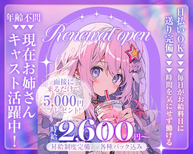 コンカフェ Raffino（ラフィーノ）のガールズバー体入