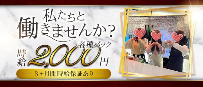 GIRLS BAR Linoa（リノア）のガールズバー体入