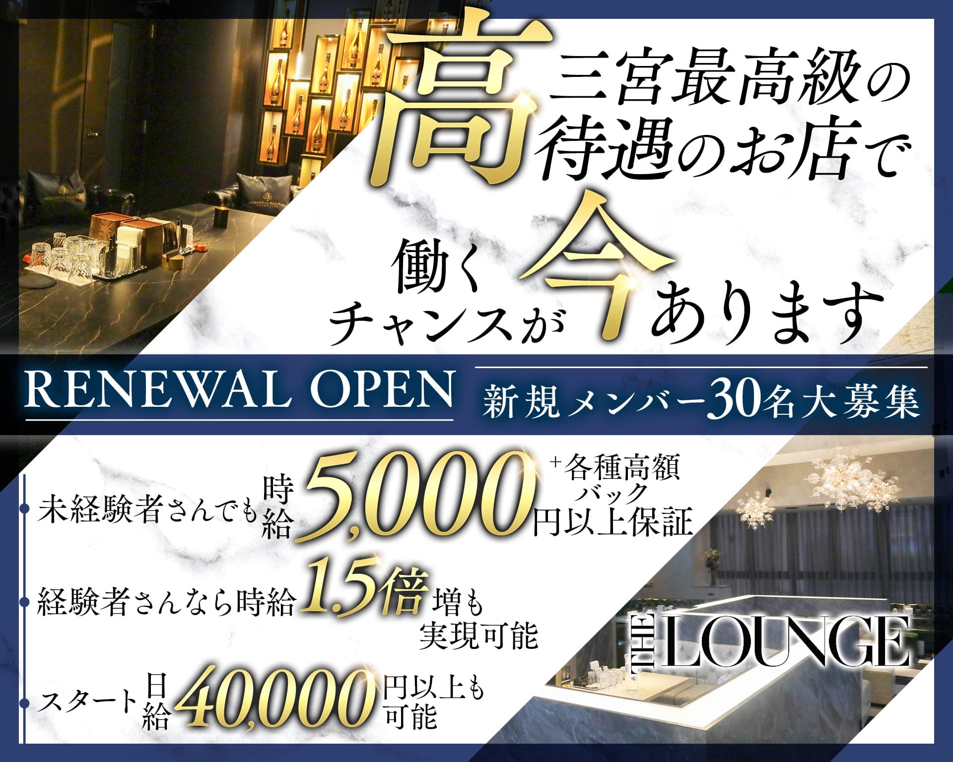 THE LOUNGE（ザラウンジ） 三宮ラウンジ TOP画像