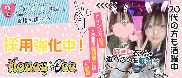 Honey Bee（ハニービー）(国分町ガールズバー)の求人・体験入店情報