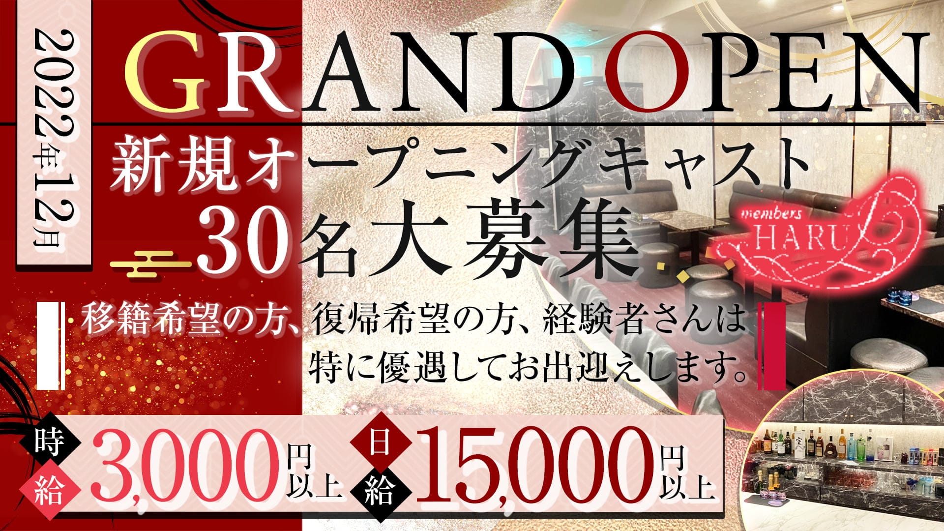 【錦】members HARU（ハル）【公式求人・体入情報】 錦ラウンジ TOP画像