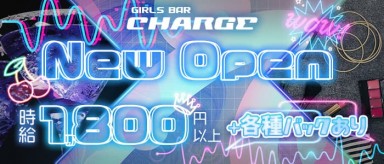 【すすきの】Girls Bar CHARGE（チャージ）【公式求人・体入情報】(すすきのガールズバー)の求人・バイト・体験入店情報