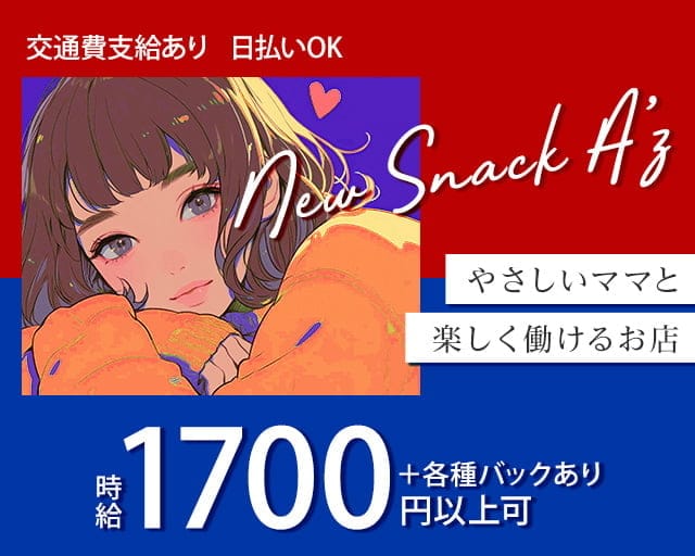 【北24条】New snack A’z（アズ）のスナック体入