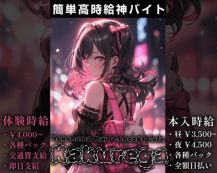 コンカフェ Kakurega-カクレガ-【公式体入・求人情報】 バナー