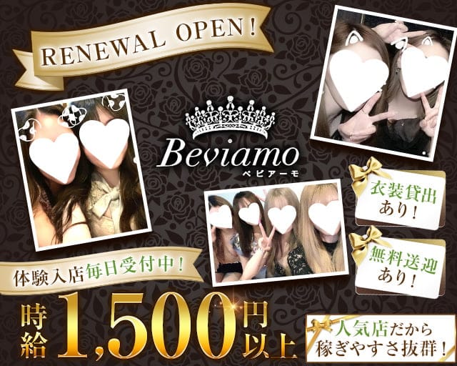 【野幌】Beviamo（ベビアーモ）のスナック体入