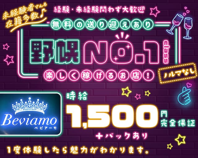 【野幌】Beviamo（ベビアーモ）のスナック体入