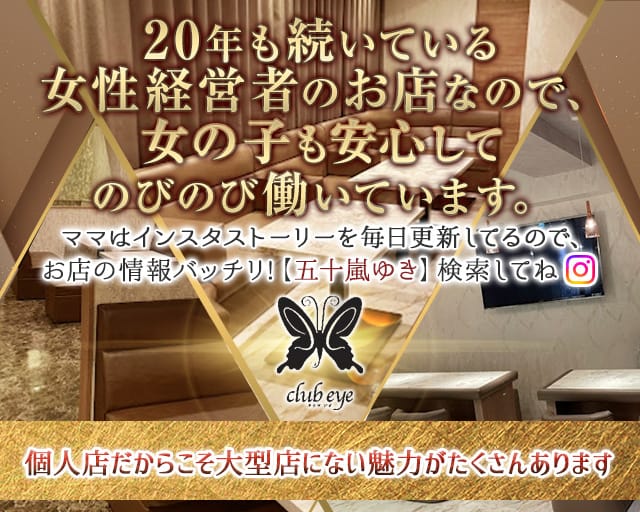 club eye（クラブアイ）のラウンジ体入