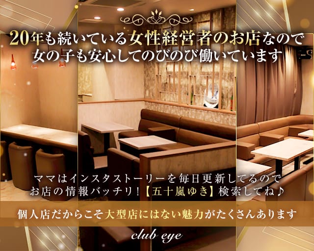 club eye（クラブアイ）のラウンジ体入