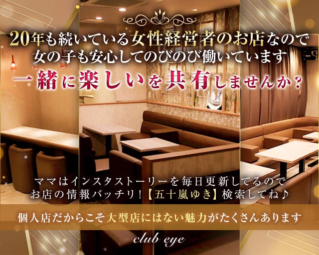 club eye（クラブアイ）のラウンジ体入